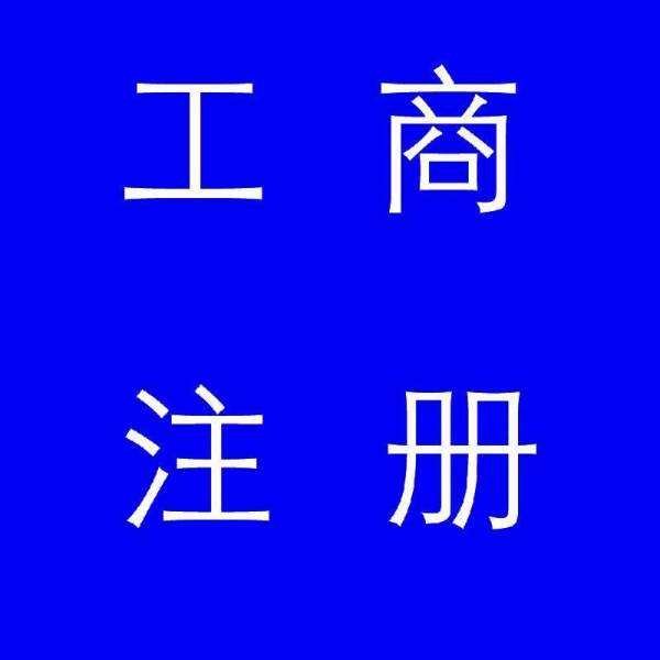 蚌埠市公司注冊,如果審核不通過應(yīng)該怎么辦